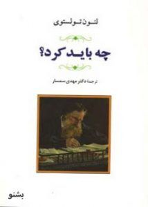 چه باید کرد