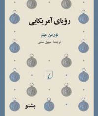 رویای آمریکایی