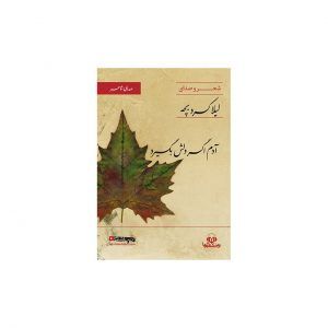 آدم اگر دلش بگیرذ