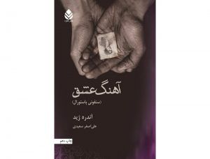 اهنگ عشق