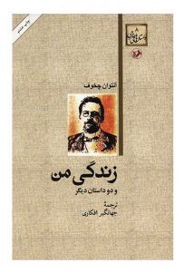 زندگی من