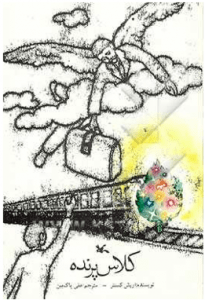 کلاس پرنده