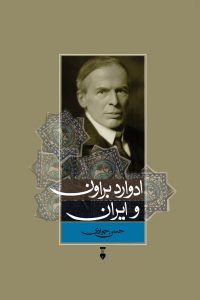 ادوارد براون و ایران