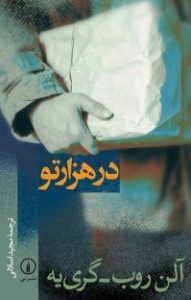 در هزارتو
